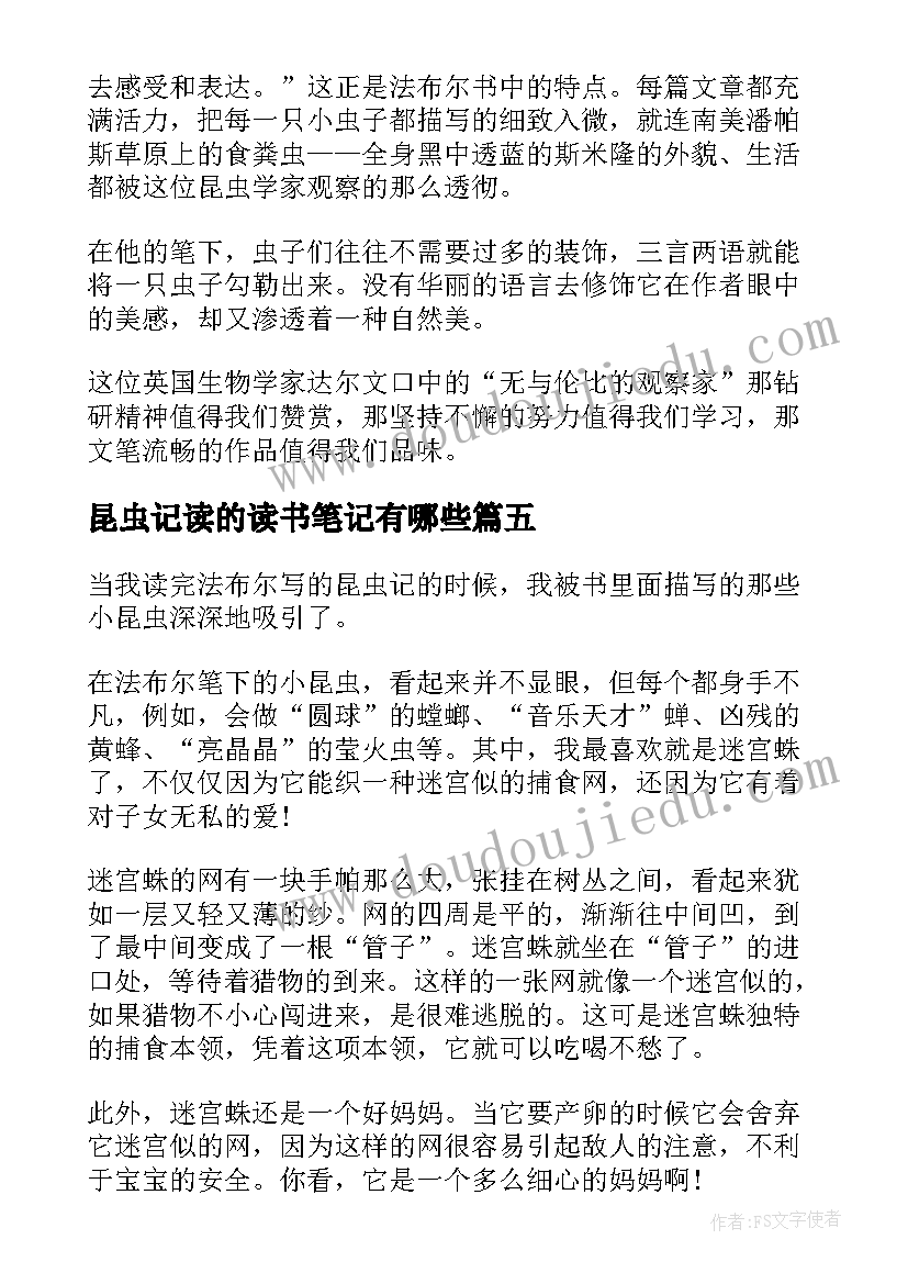 最新昆虫记读的读书笔记有哪些(通用11篇)