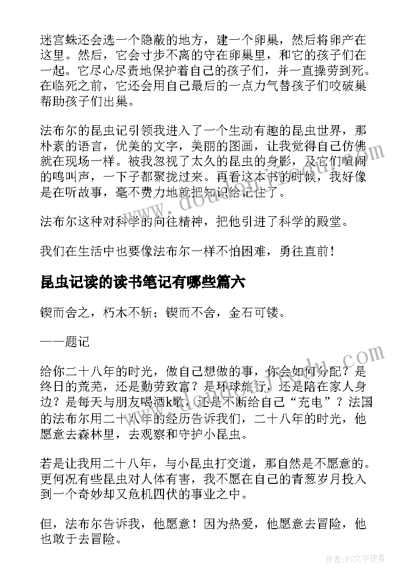 最新昆虫记读的读书笔记有哪些(通用11篇)