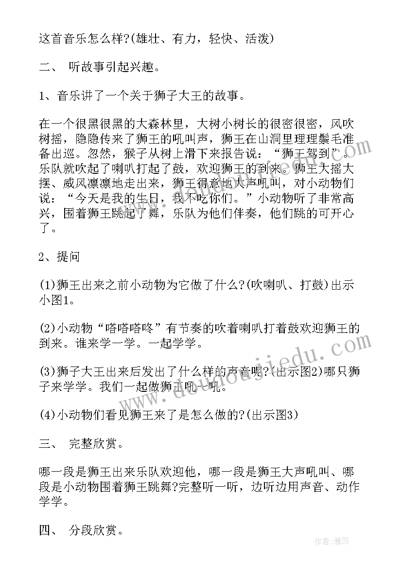 2023年大班音乐公开课教案狮王进行曲(精选8篇)