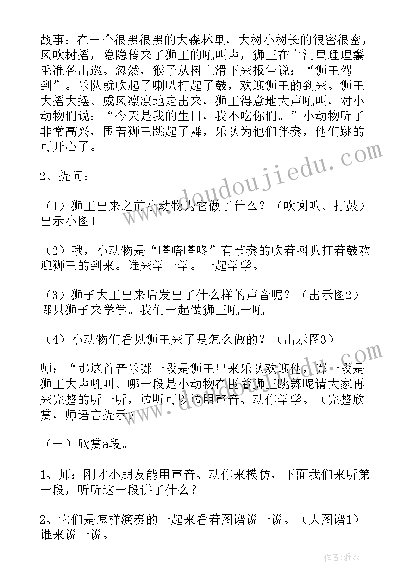 2023年大班音乐公开课教案狮王进行曲(精选8篇)