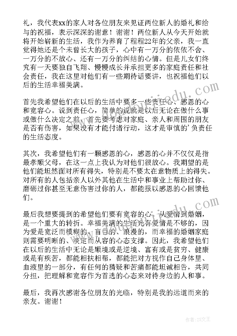 婚礼娘家人致辞唯美 婚礼庆典娘家人致辞(大全8篇)