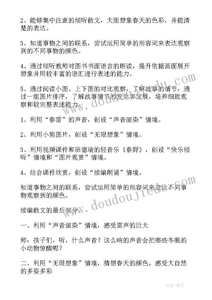 最新中班语言春天的色彩教案及反思评价(汇总8篇)