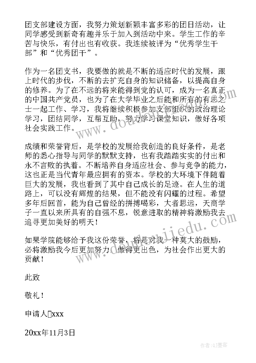 大学生经济困难申请书家庭人均收入(大全14篇)