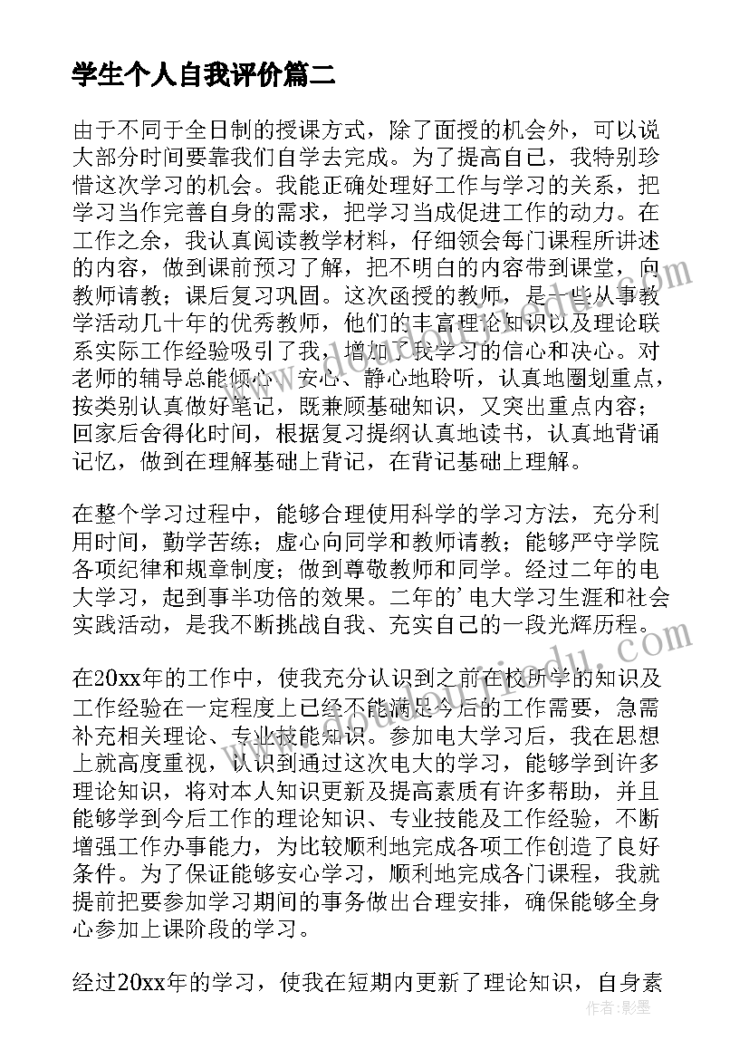 2023年学生个人自我评价(大全18篇)