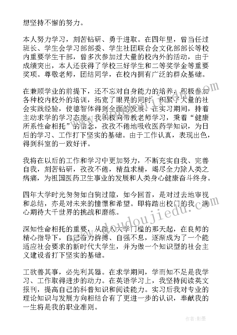 2023年学生个人自我评价(大全18篇)