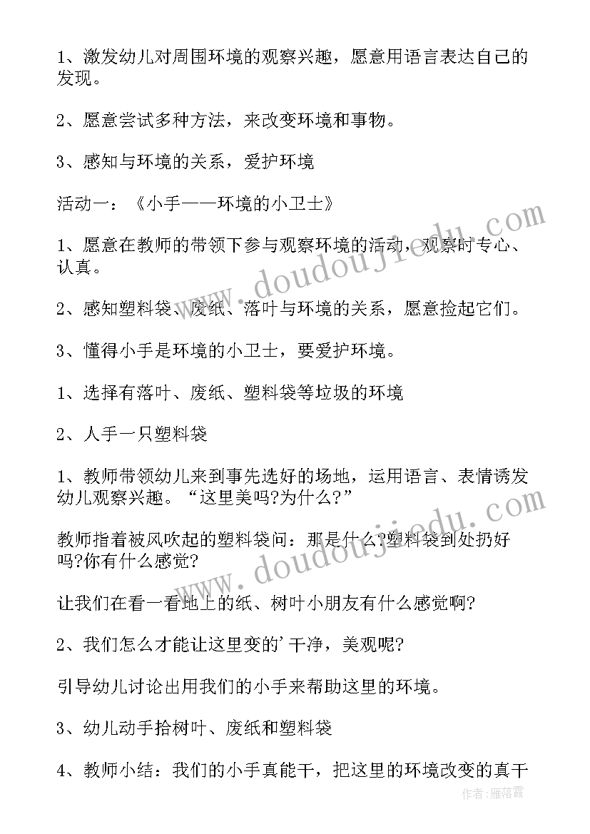 2023年绿色环保活动策划案(大全14篇)