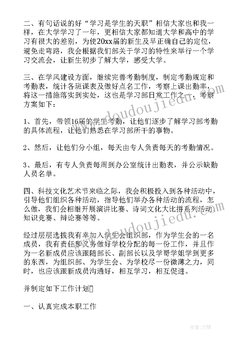 2023年学生会卫生部部长述职报告(实用8篇)