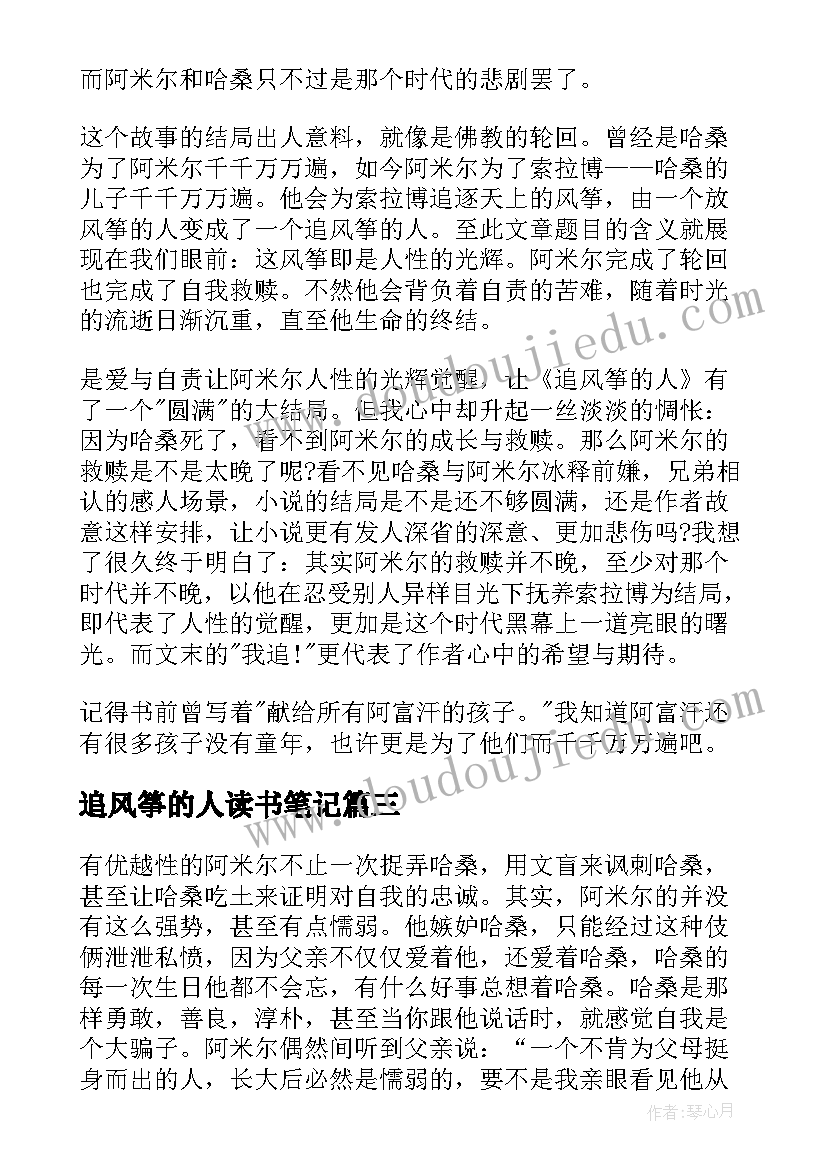 2023年追风筝的人读书笔记(优质17篇)