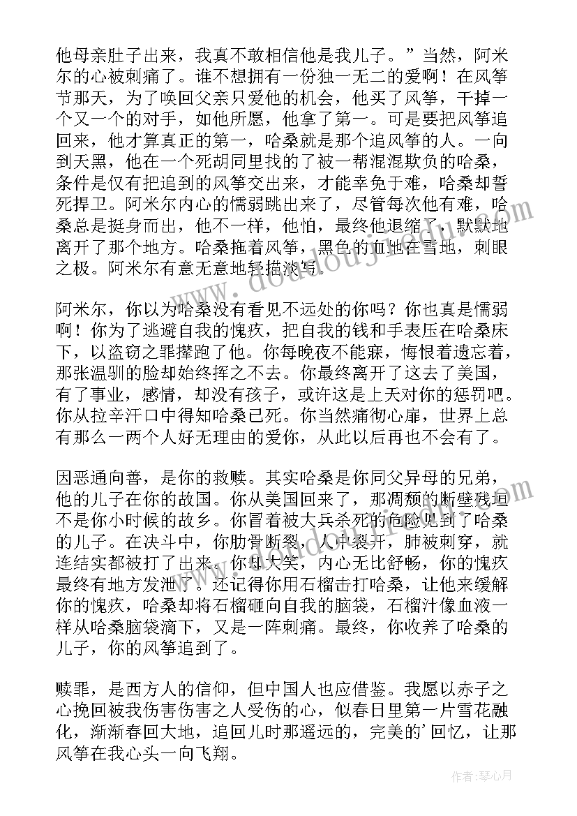 2023年追风筝的人读书笔记(优质17篇)