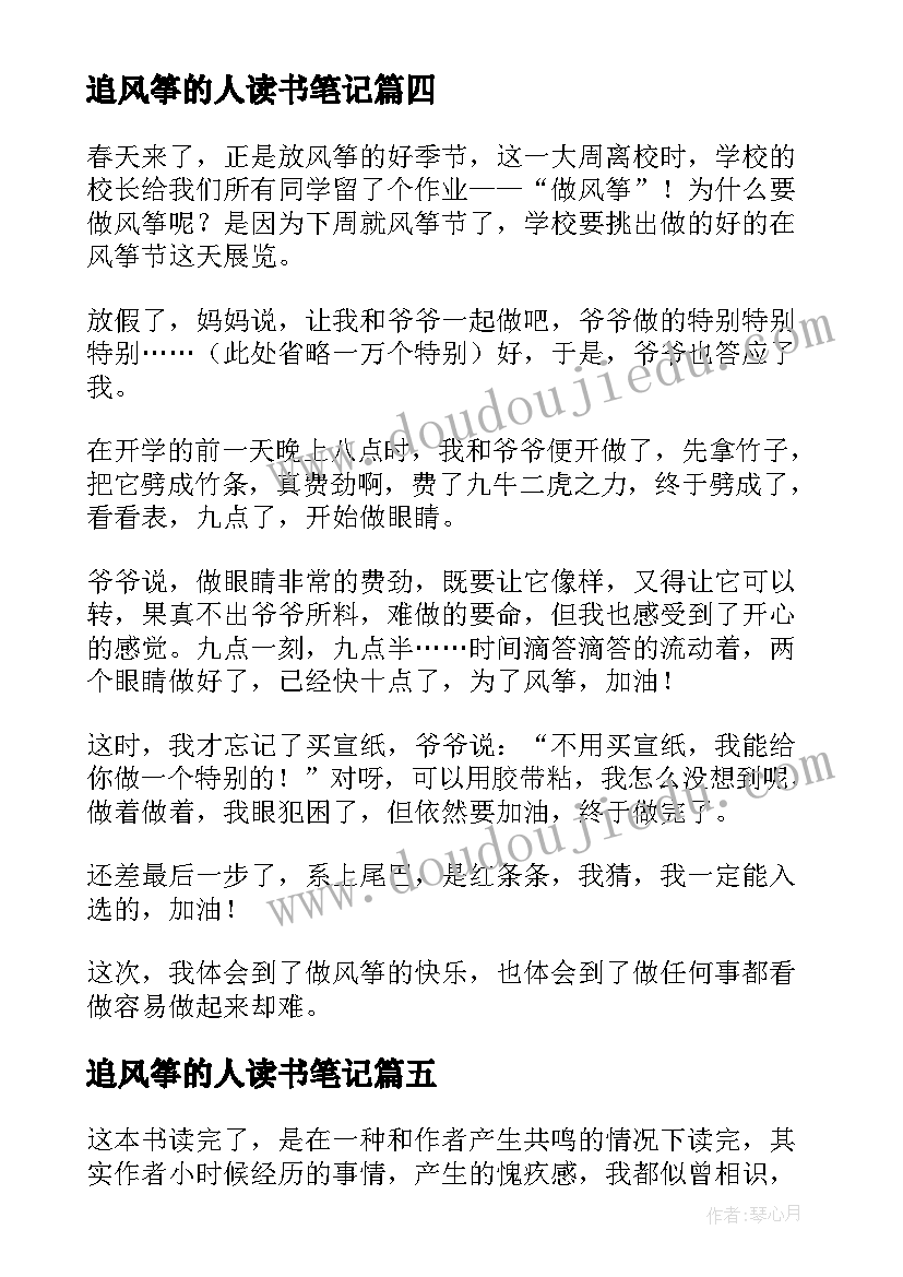 2023年追风筝的人读书笔记(优质17篇)