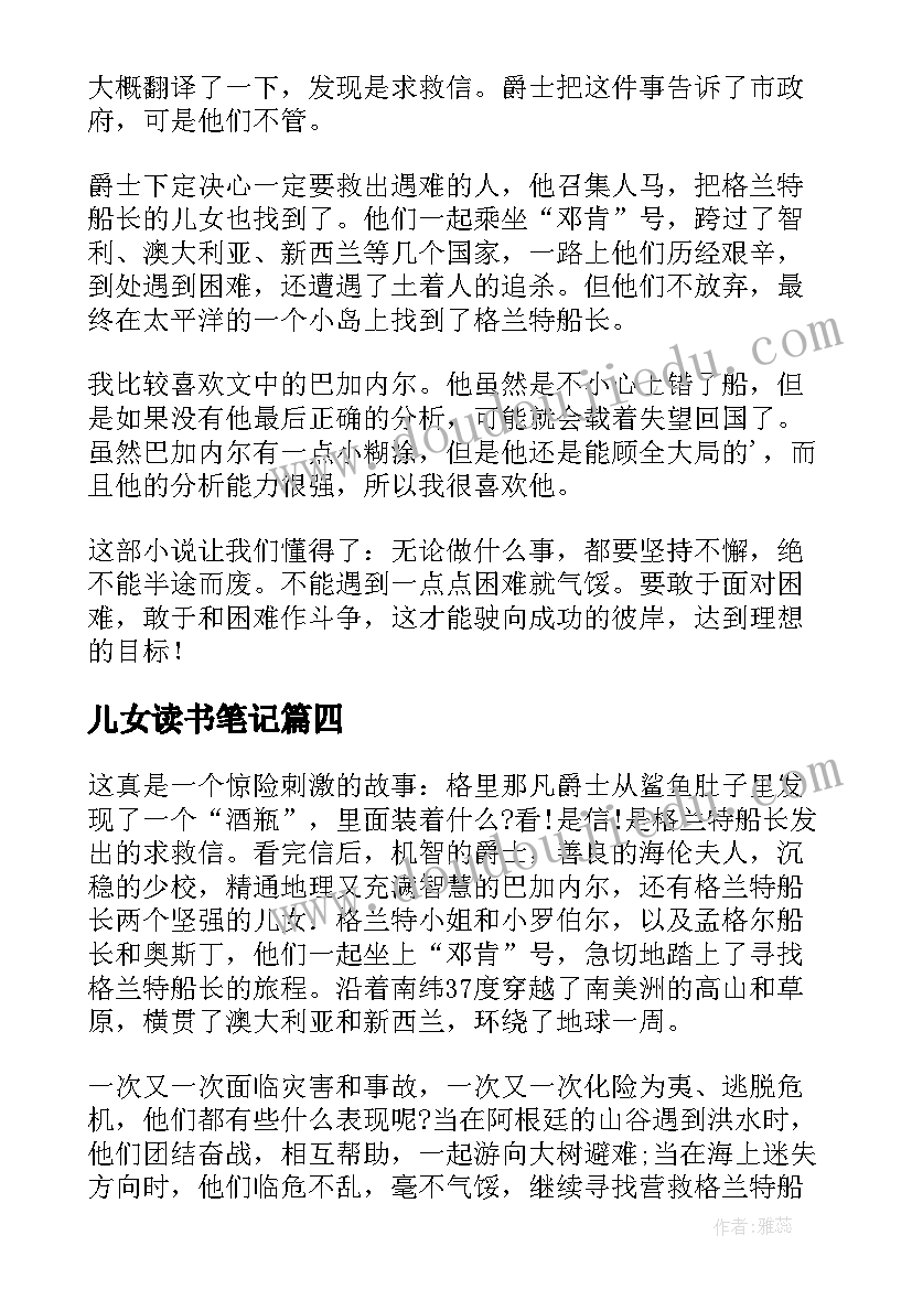 2023年儿女读书笔记(精选8篇)