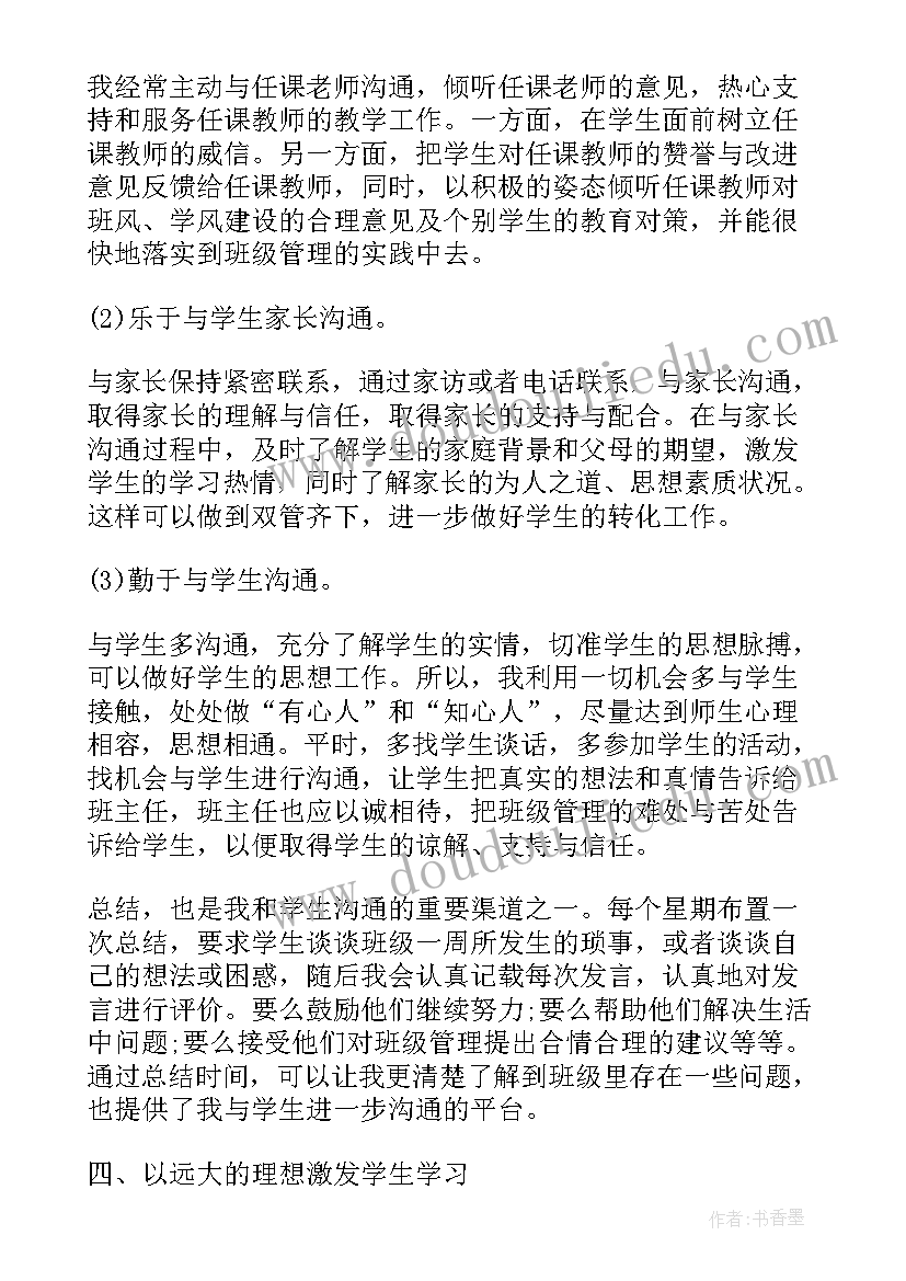 小学教师班主任年度考核总结报告(模板9篇)