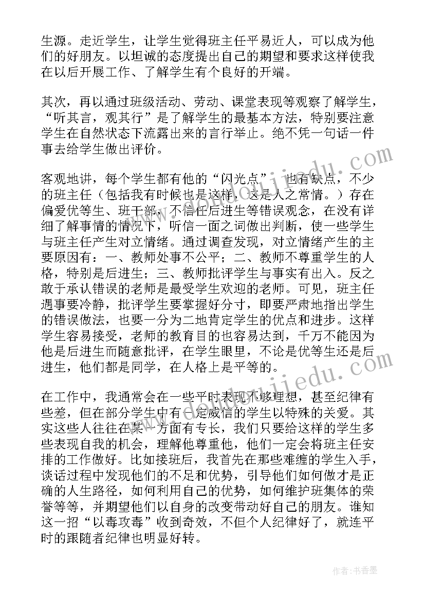 小学教师班主任年度考核总结报告(模板9篇)