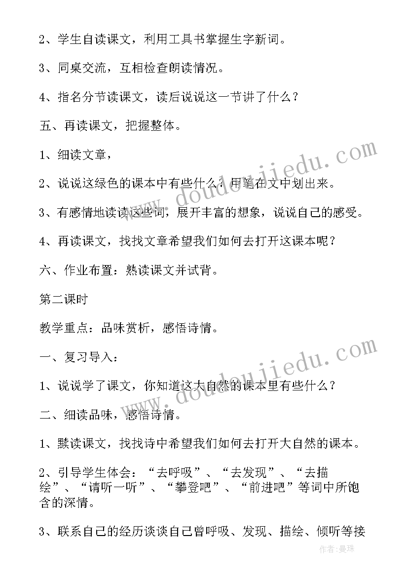 2023年去打开大自然绿色的课本绿色的课本指 去打开大自然绿色的课本说课稿(优秀15篇)