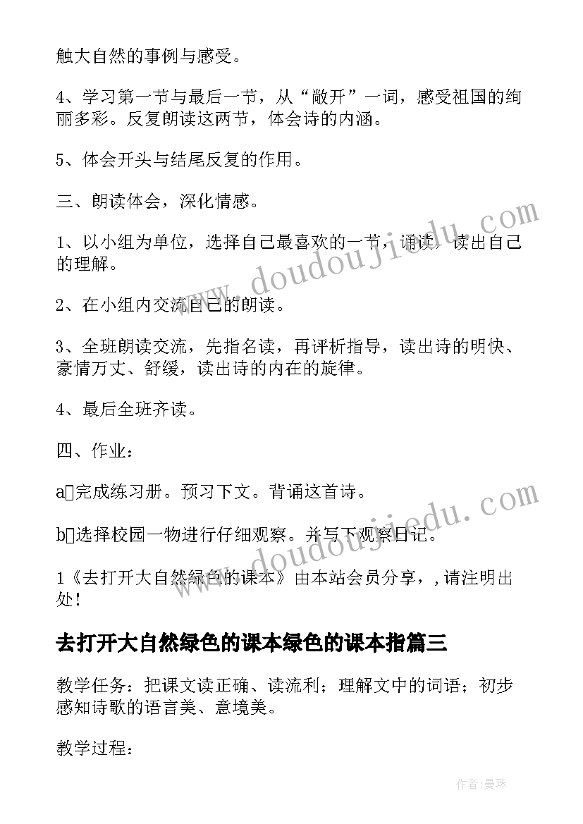 2023年去打开大自然绿色的课本绿色的课本指 去打开大自然绿色的课本说课稿(优秀15篇)