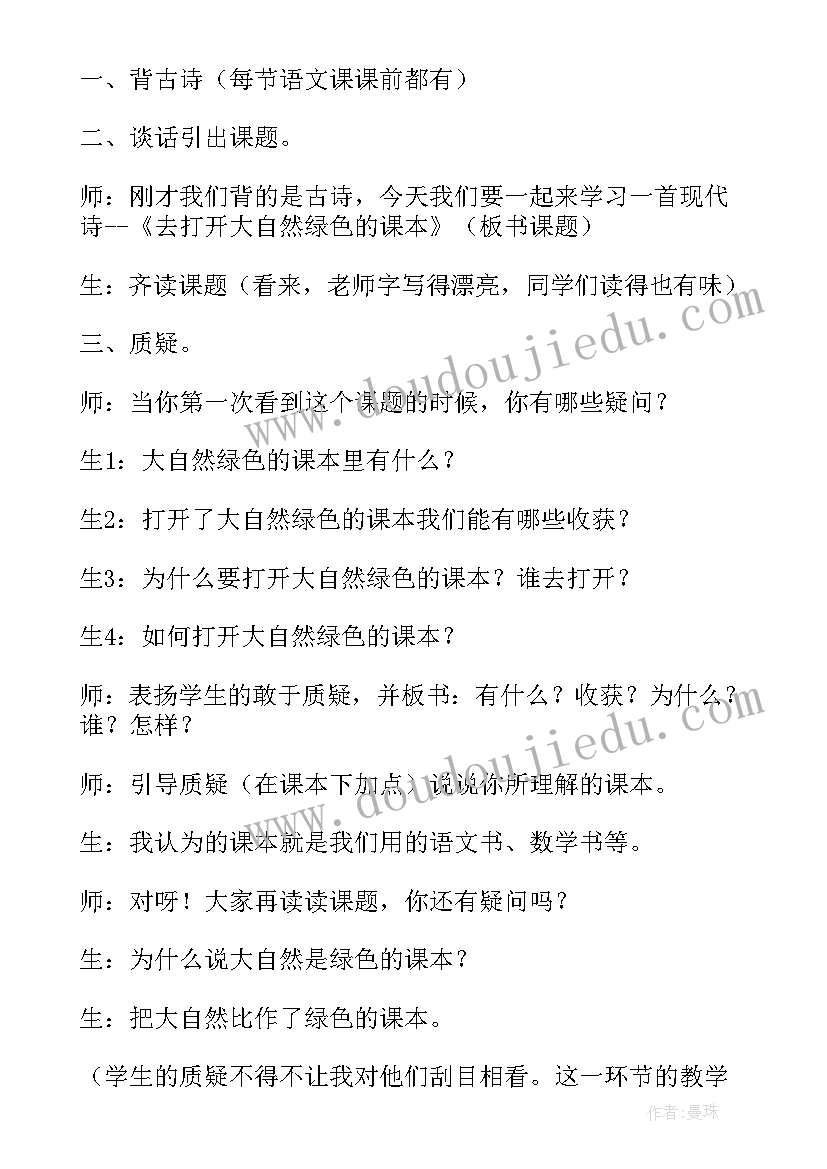 2023年去打开大自然绿色的课本绿色的课本指 去打开大自然绿色的课本说课稿(优秀15篇)