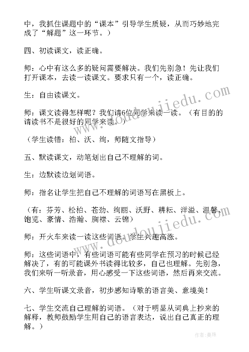 2023年去打开大自然绿色的课本绿色的课本指 去打开大自然绿色的课本说课稿(优秀15篇)