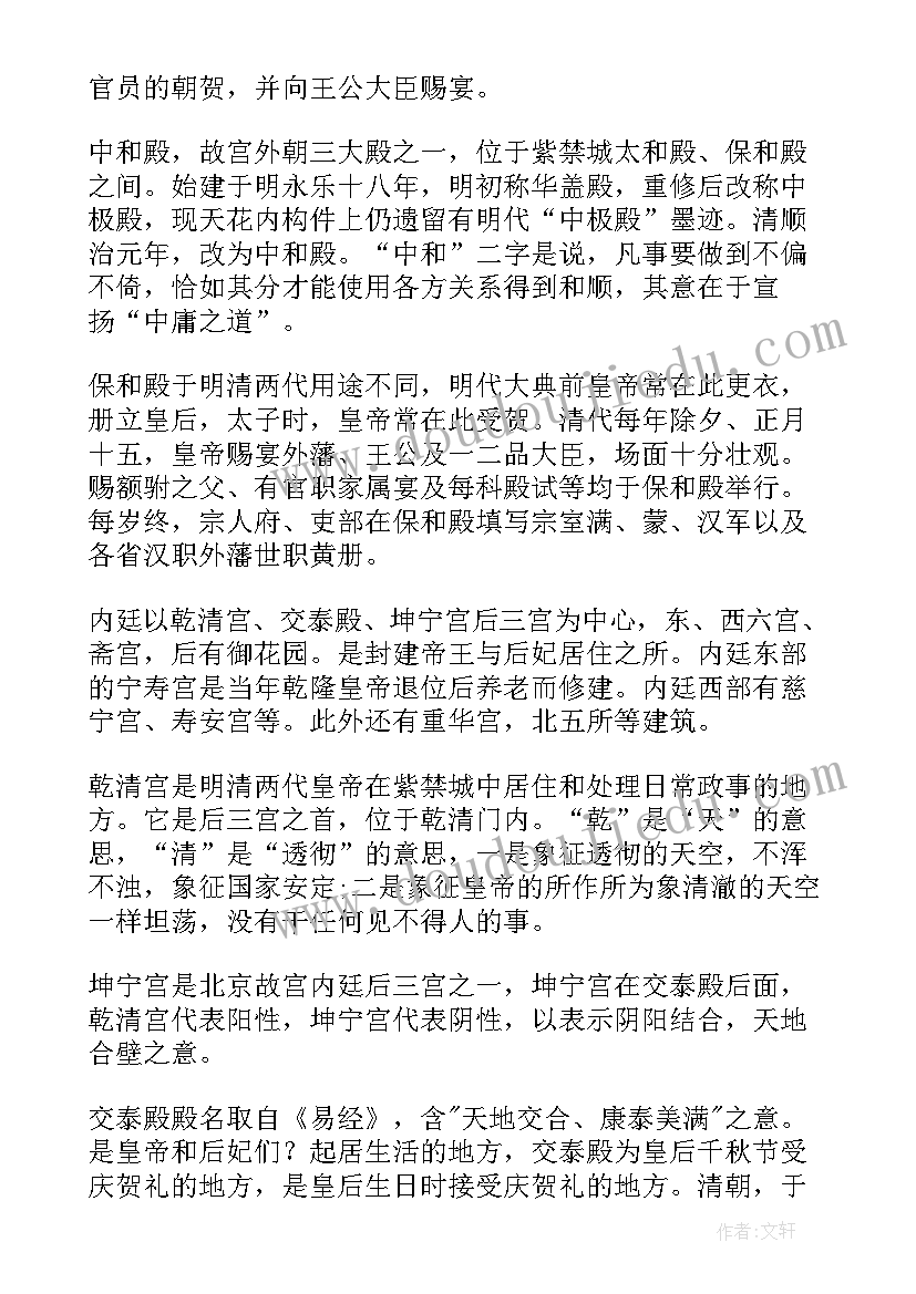 最新故宫介绍导游词(通用20篇)