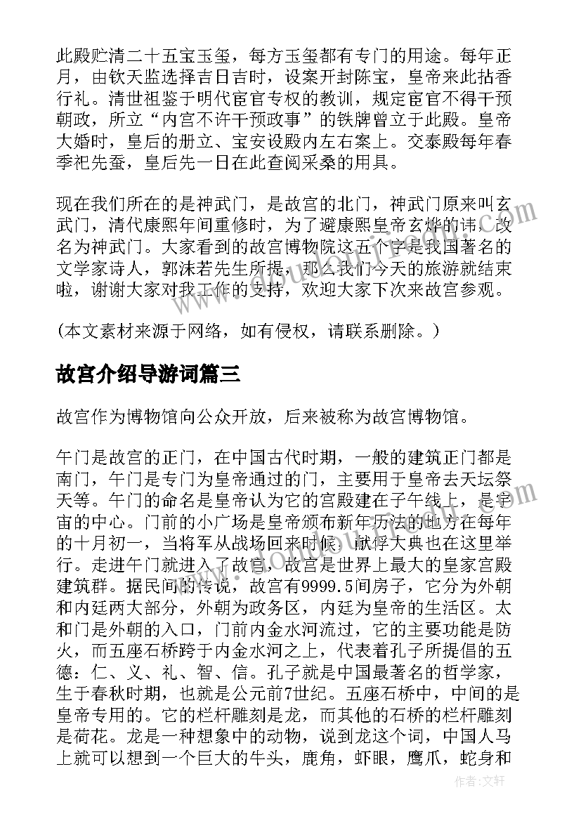 最新故宫介绍导游词(通用20篇)