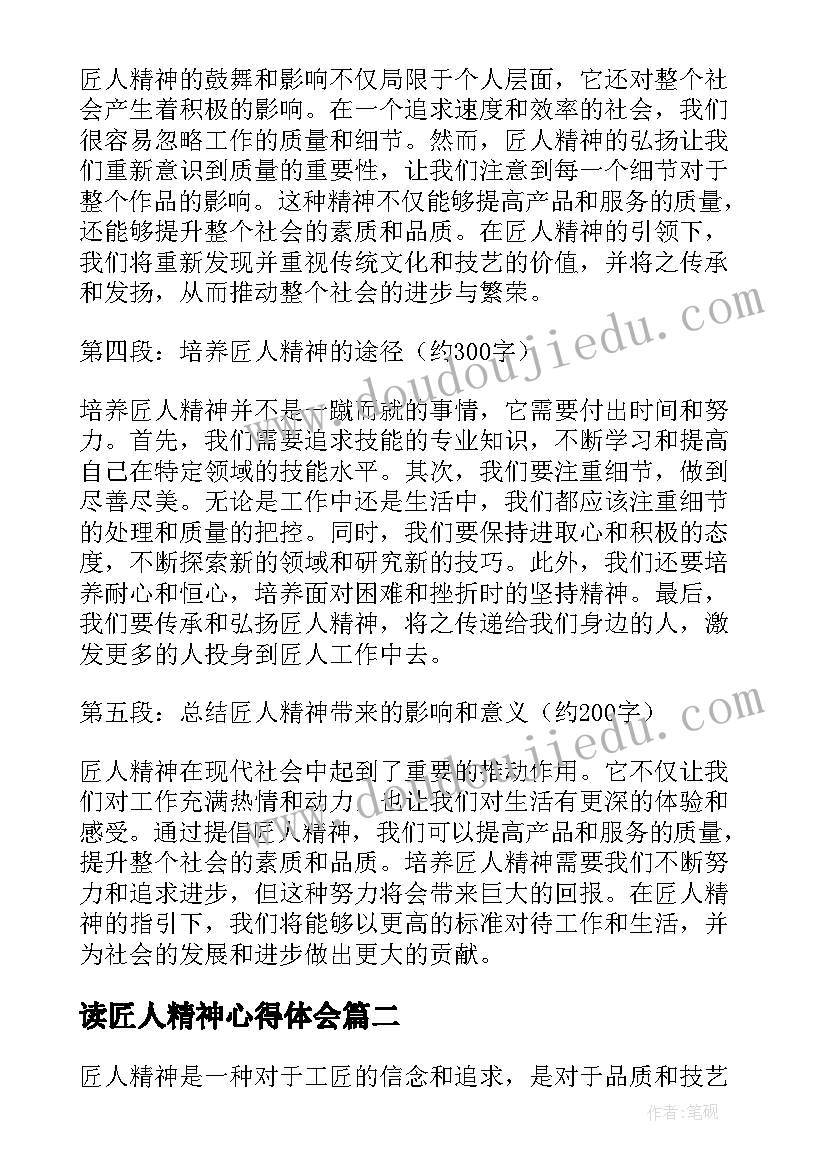 最新读匠人精神心得体会(精选8篇)