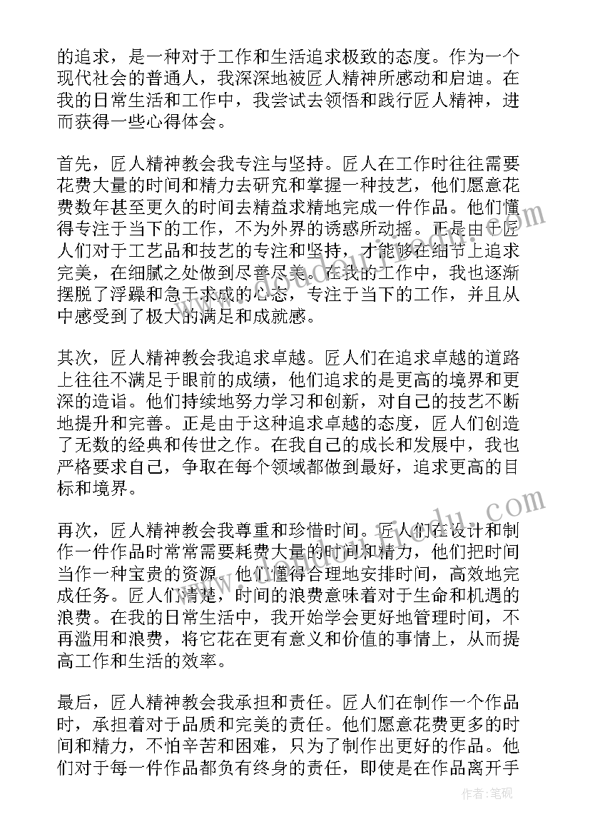 最新读匠人精神心得体会(精选8篇)