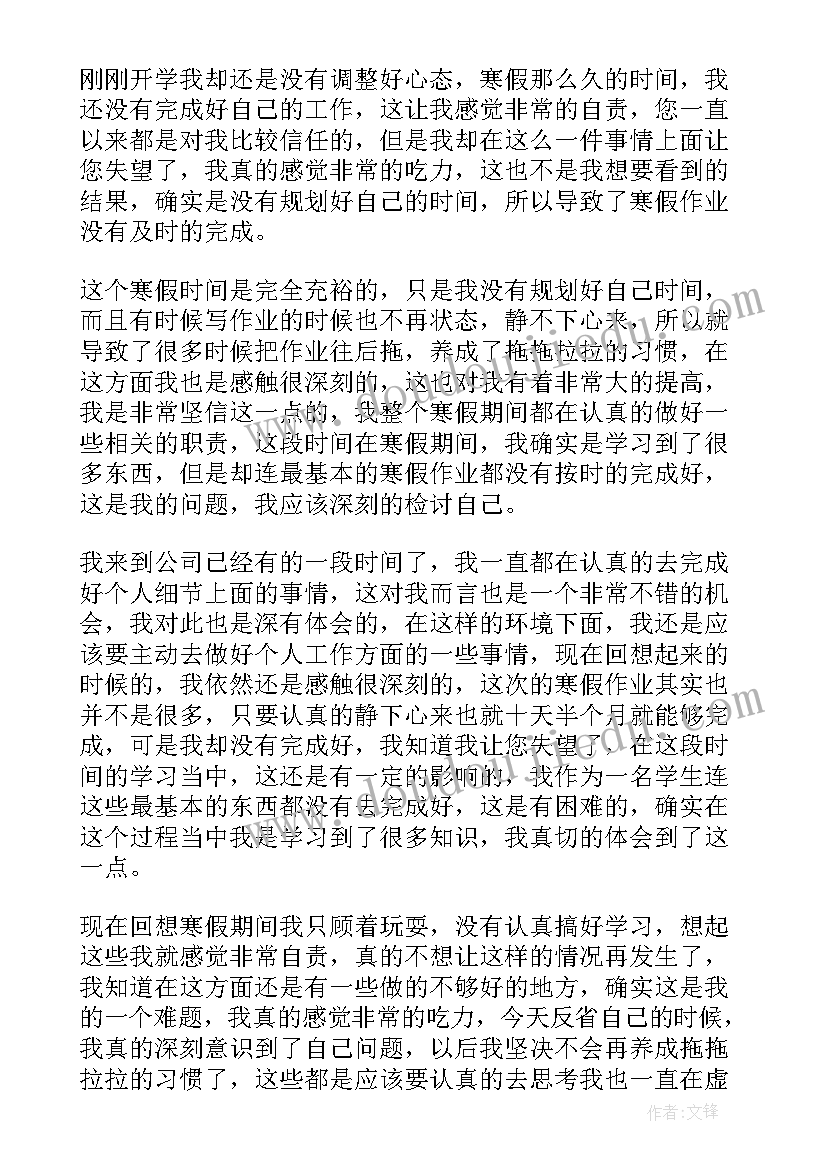 2023年荐作业没做的检讨书(汇总20篇)