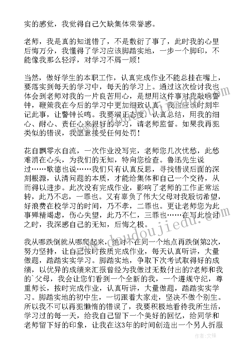 2023年荐作业没做的检讨书(汇总20篇)