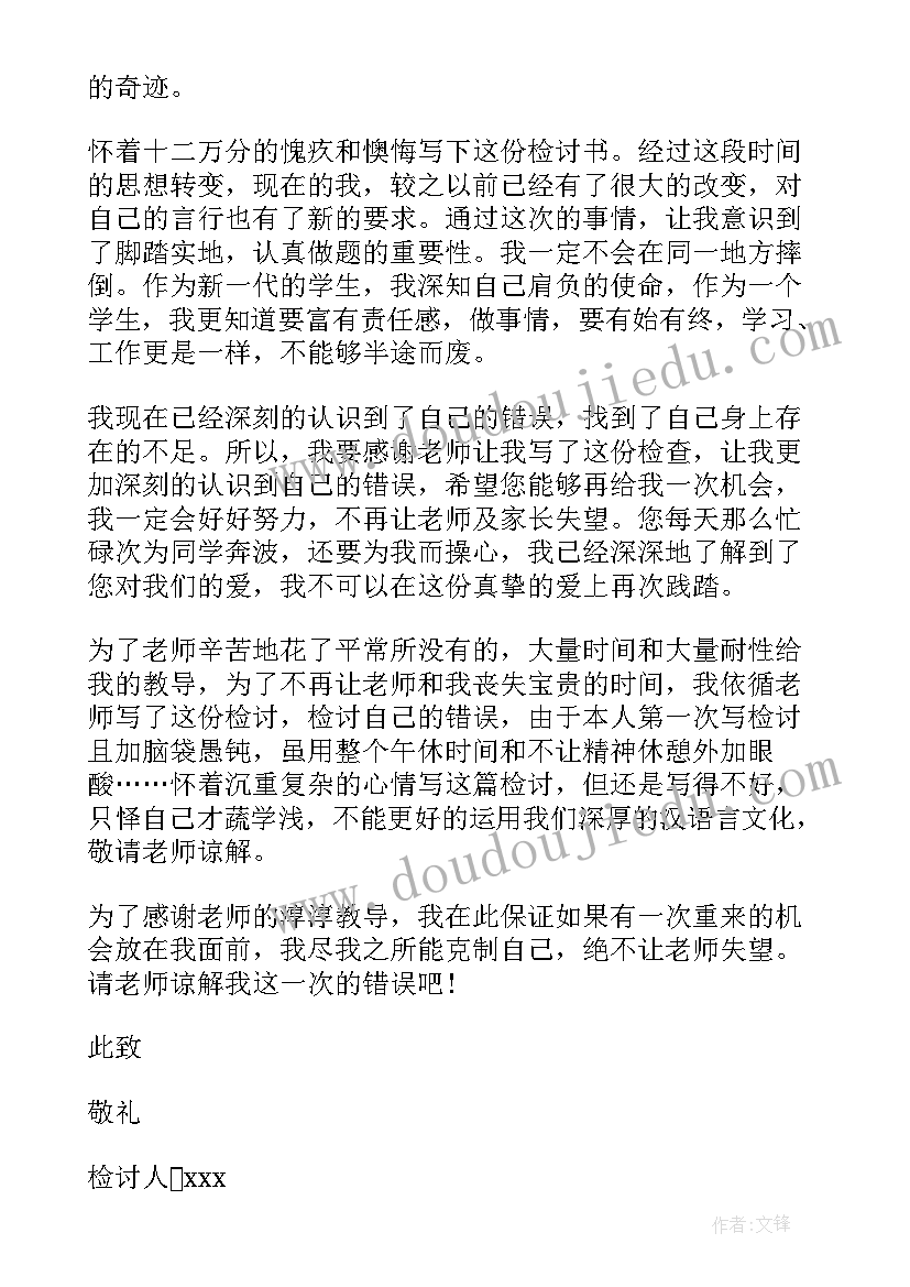 2023年荐作业没做的检讨书(汇总20篇)