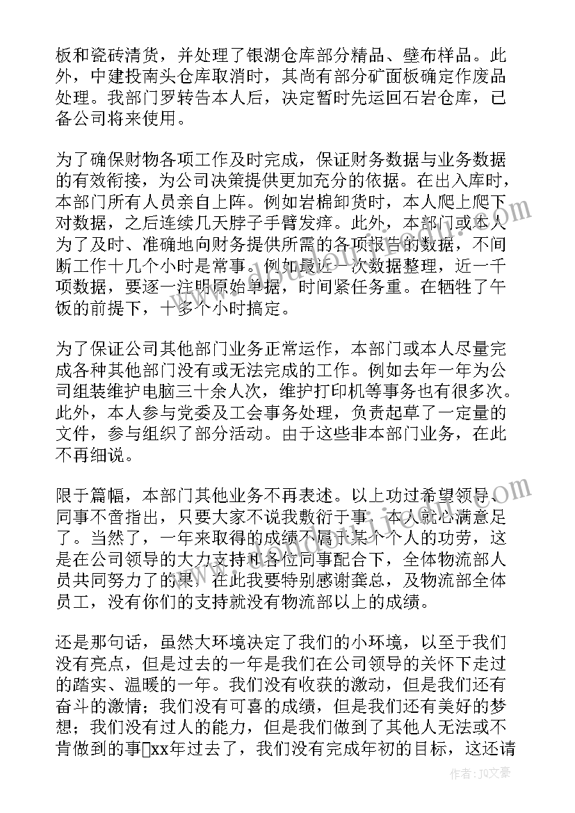 2023年物流业务经理工作总结(汇总8篇)