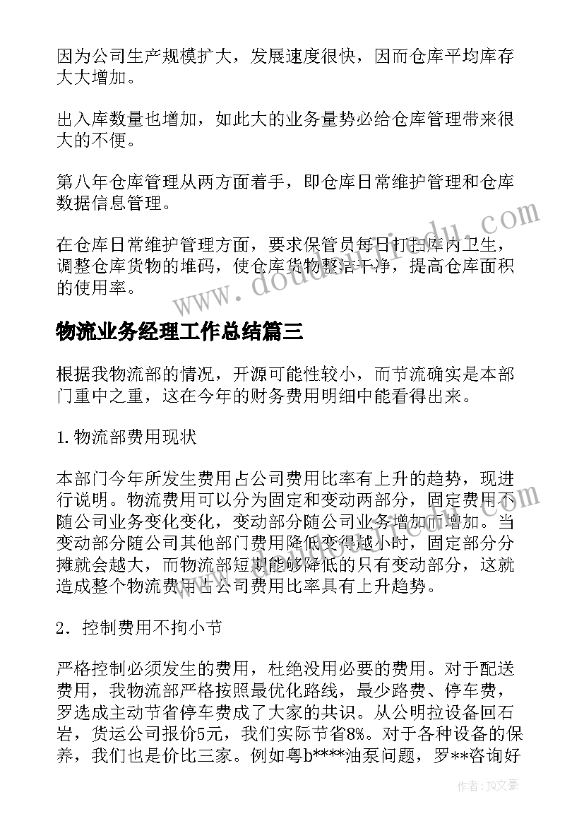 2023年物流业务经理工作总结(汇总8篇)