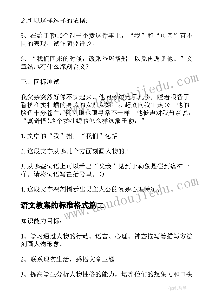 最新语文教案的标准格式(精选17篇)