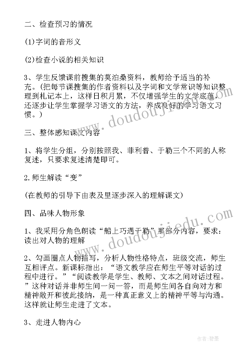 最新语文教案的标准格式(精选17篇)