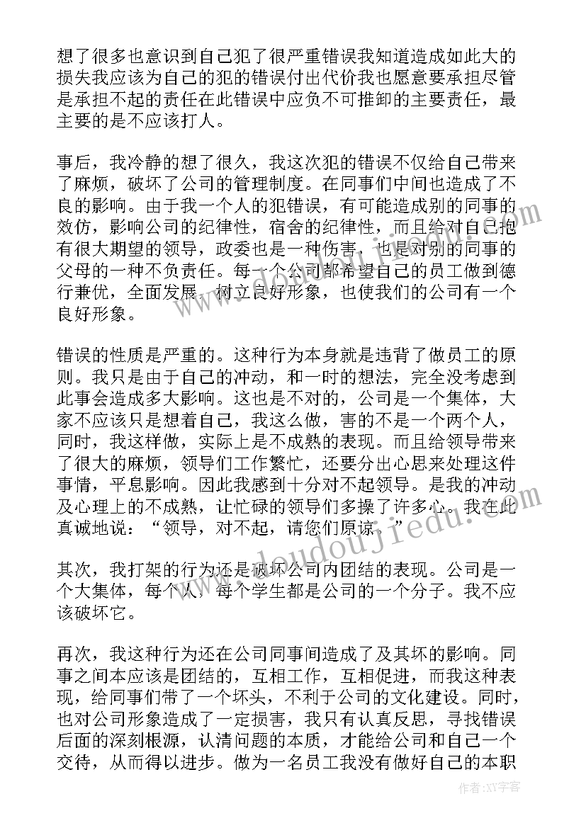 检讨书打架的检讨书(通用10篇)