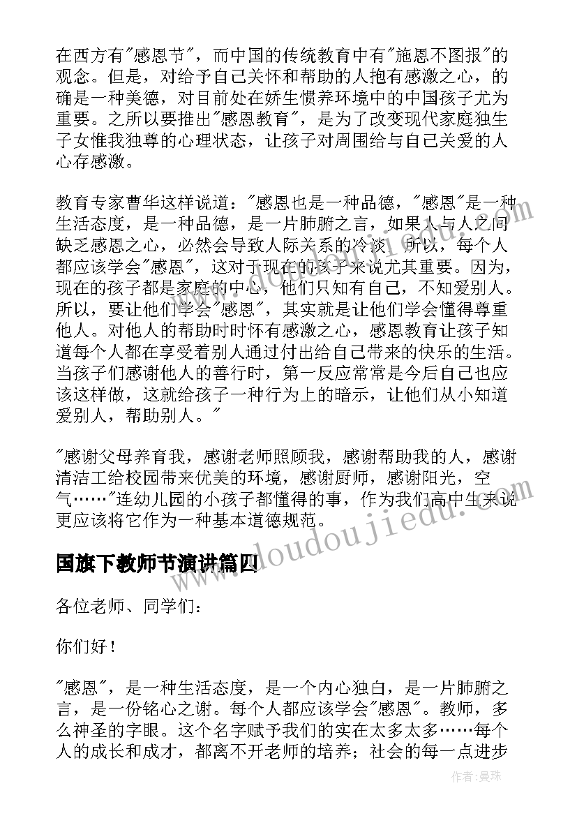 2023年国旗下教师节演讲(汇总8篇)