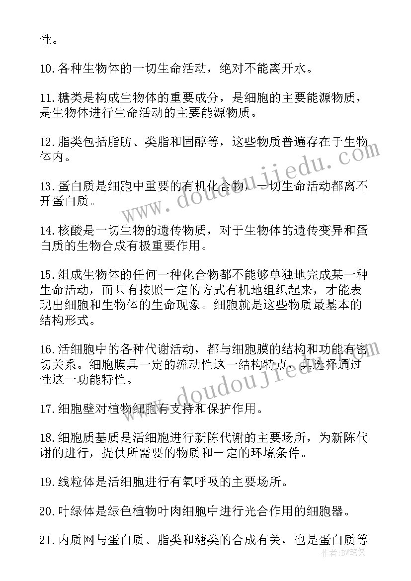 2023年新高考生物必修一知识点总结(优质9篇)