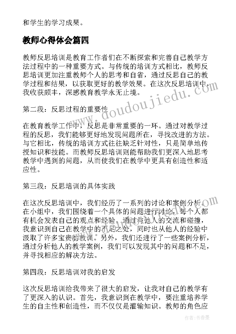 最新教师心得体会 教师学习反思心得体会(模板11篇)