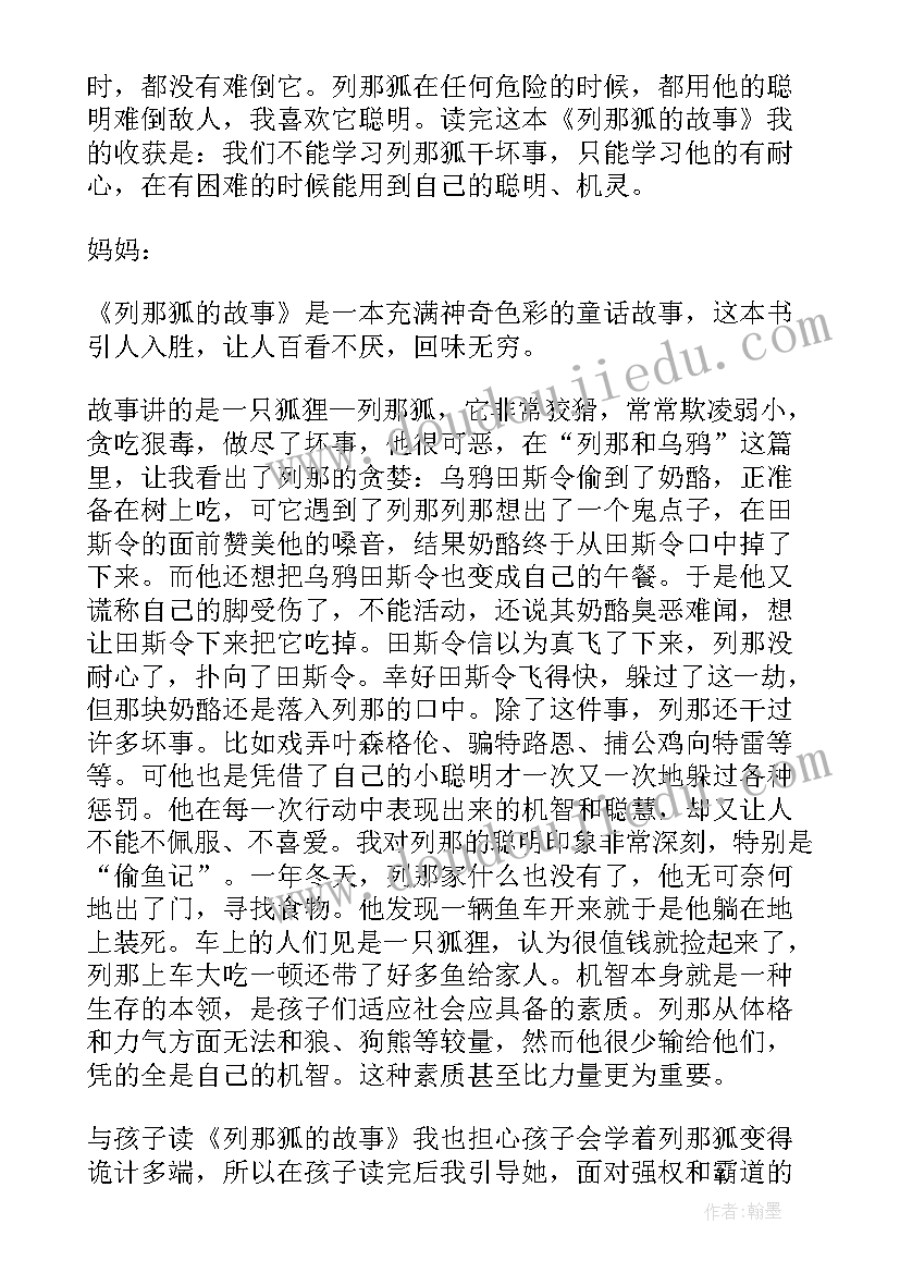 列那狐的故事读书心得(精选6篇)