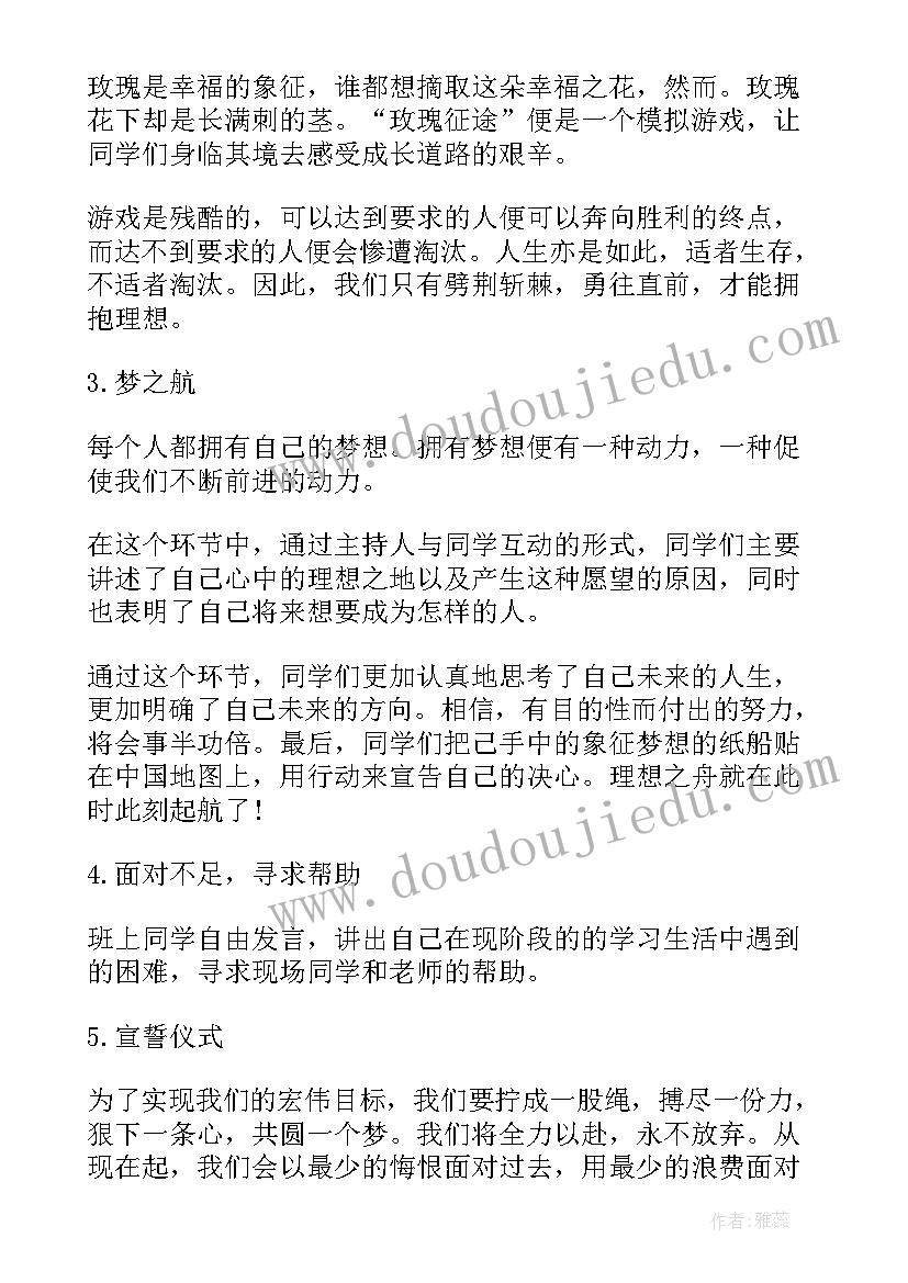 七年级开学第一课的班会教案及反思 七年级开学第一课的班会教案(通用5篇)