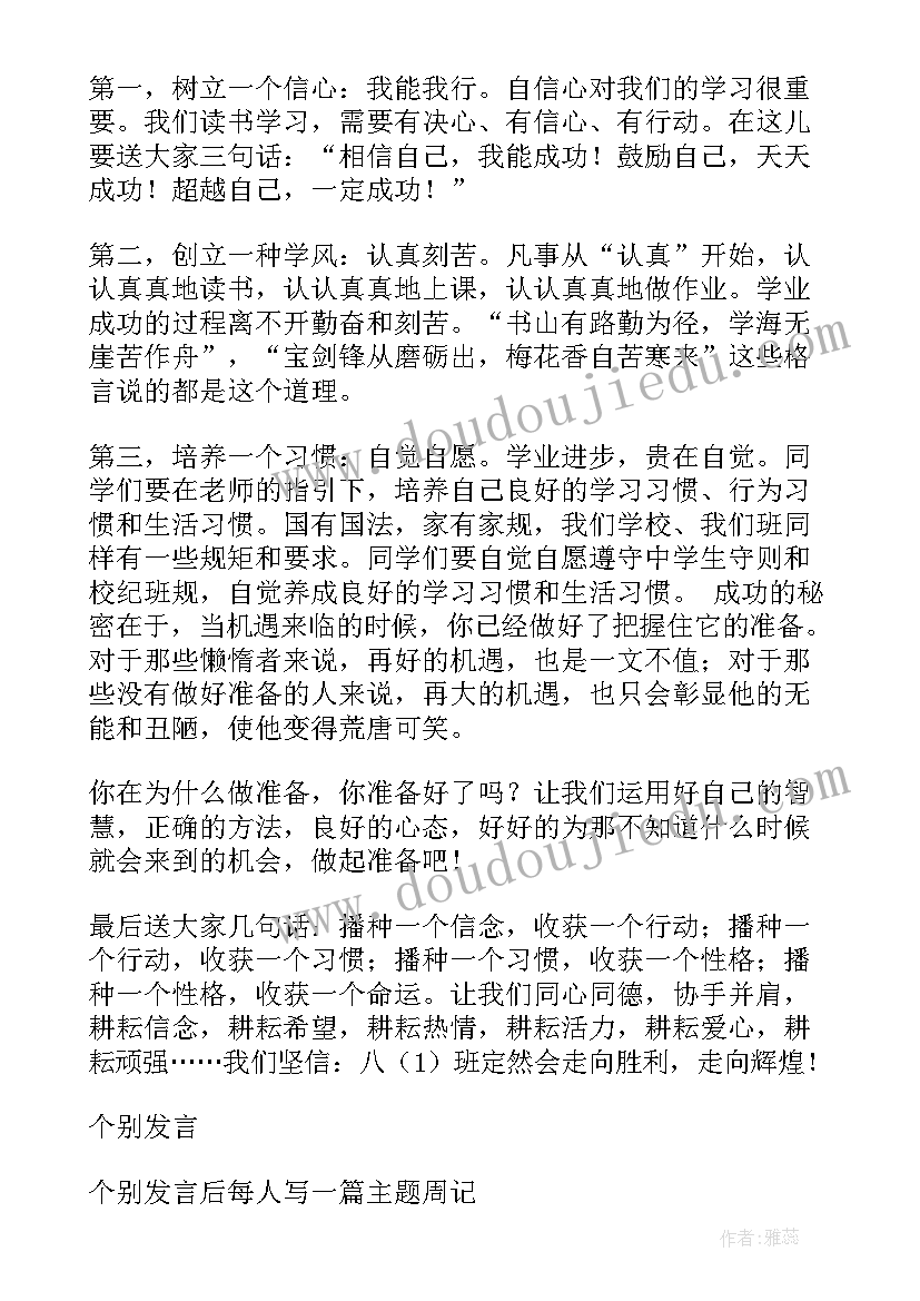 七年级开学第一课的班会教案及反思 七年级开学第一课的班会教案(通用5篇)