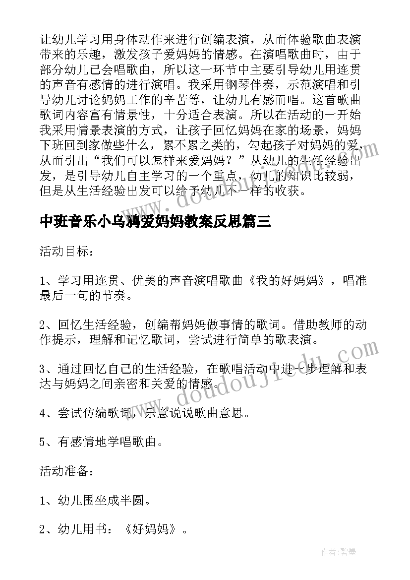 最新中班音乐小乌鸦爱妈妈教案反思(模板12篇)