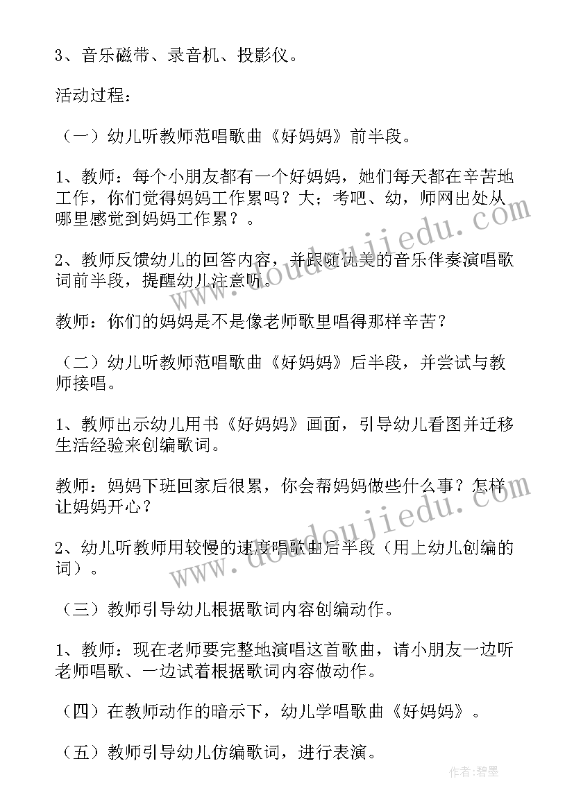 最新中班音乐小乌鸦爱妈妈教案反思(模板12篇)