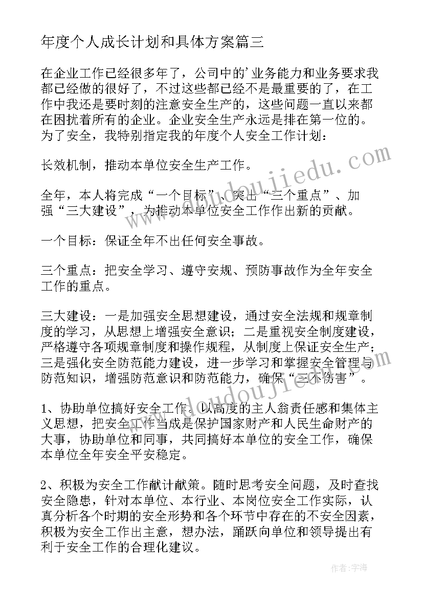 2023年年度个人成长计划和具体方案 个人年度工作计划(实用9篇)