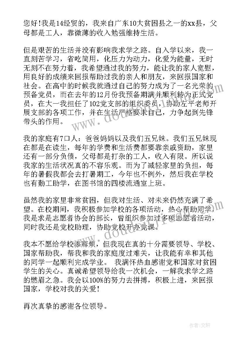 大学生贫困申请书格式(通用20篇)