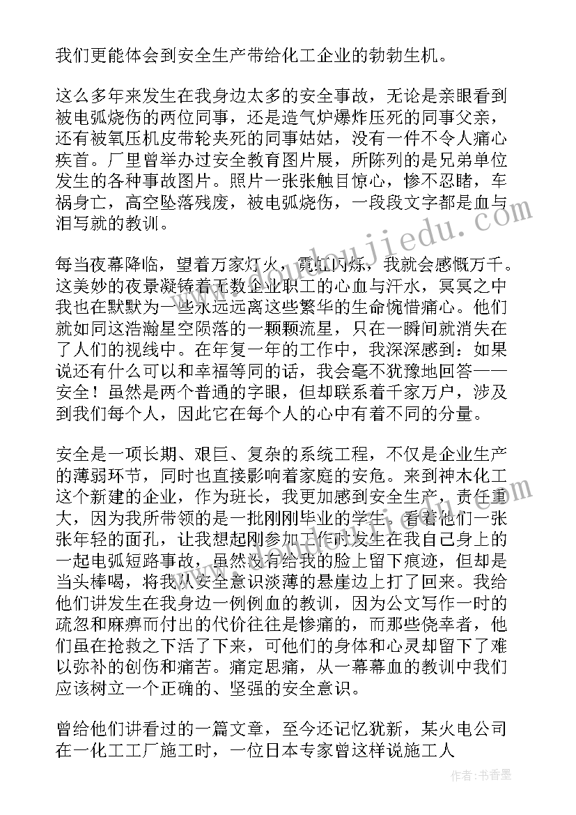 安全生产演讲稿篇章(优质8篇)