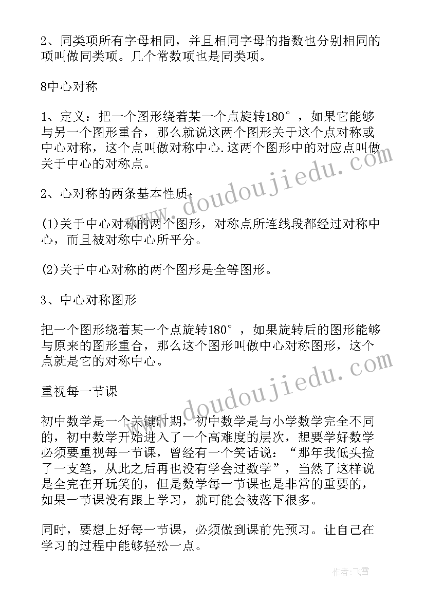 初中数学知识总结 初中数学整式知识点归纳总结(汇总8篇)