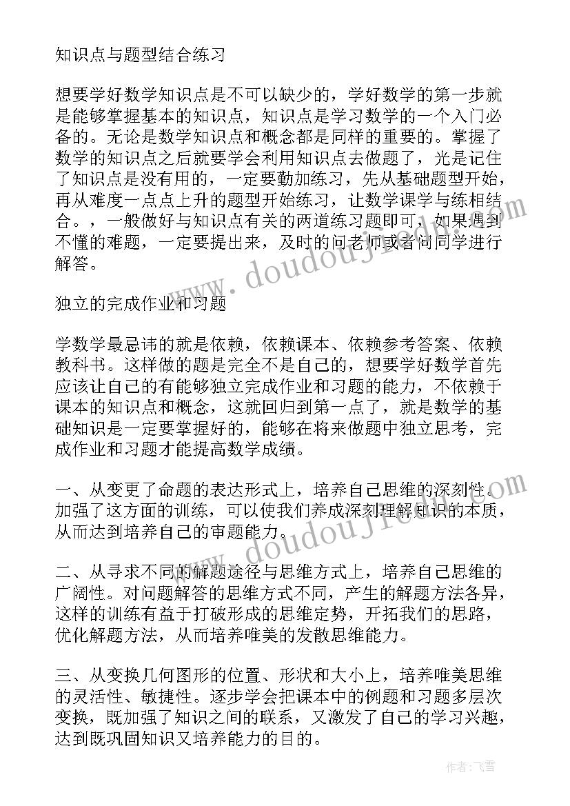 初中数学知识总结 初中数学整式知识点归纳总结(汇总8篇)