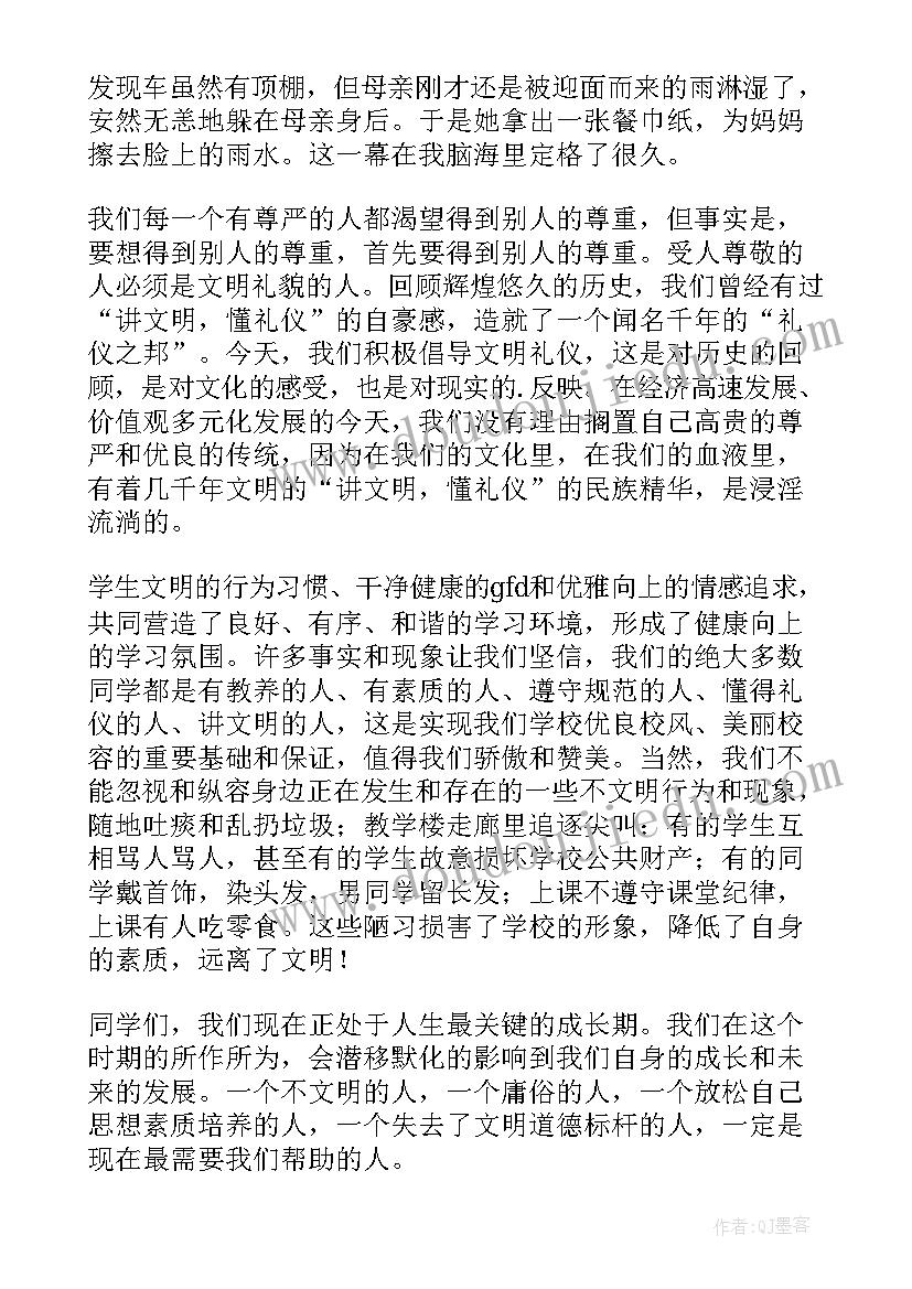 最新文明礼仪精彩语段 文明礼仪精彩讲话稿(优秀11篇)