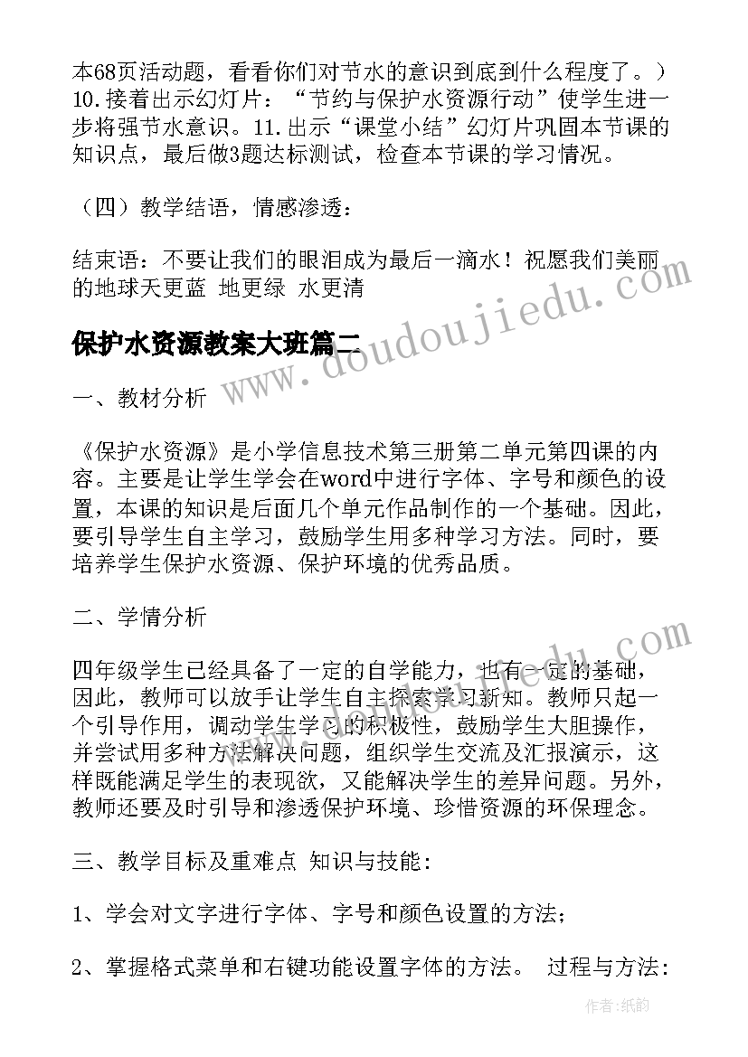 2023年保护水资源教案大班 小班教案保护水资源(汇总8篇)