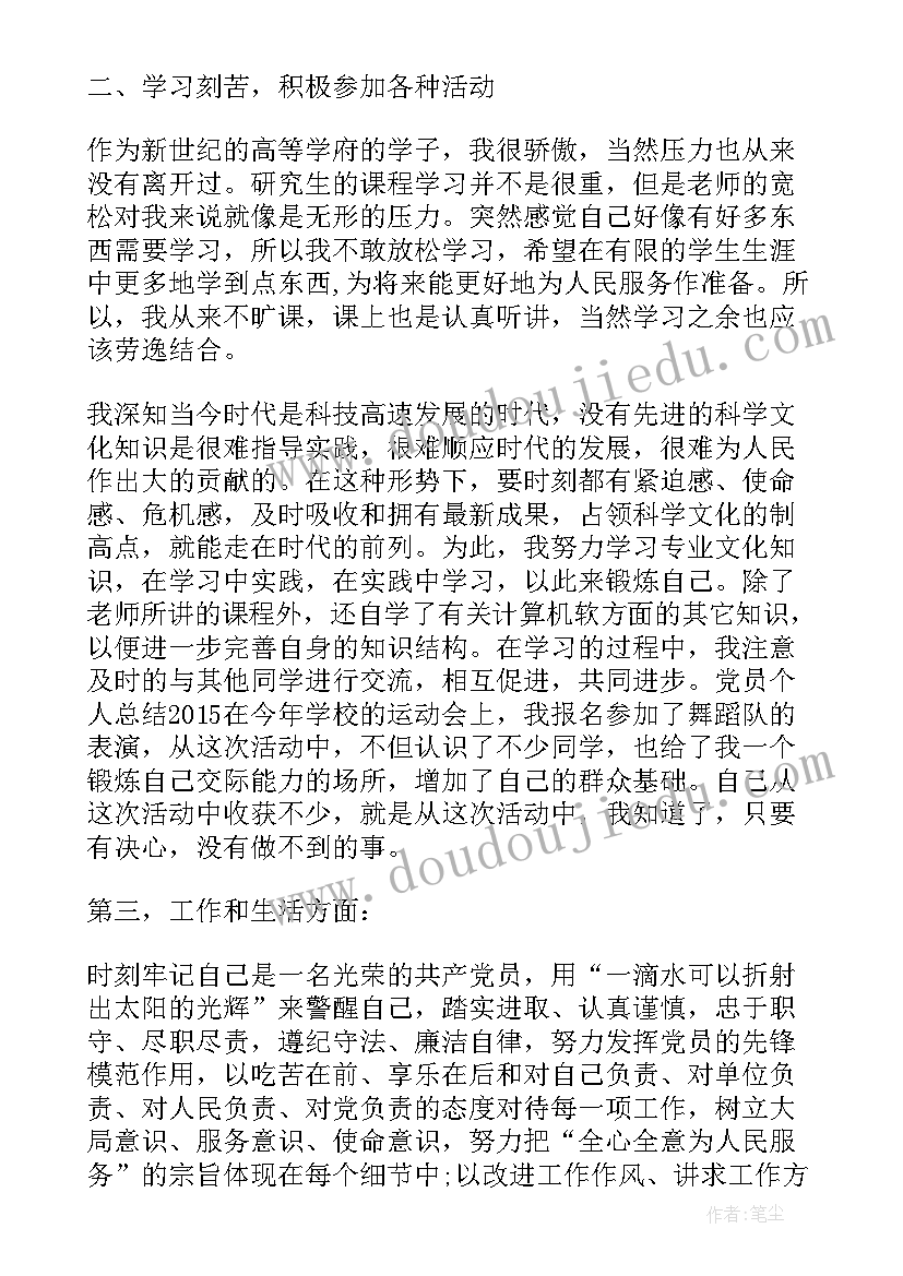 最新大三个人总结(通用9篇)