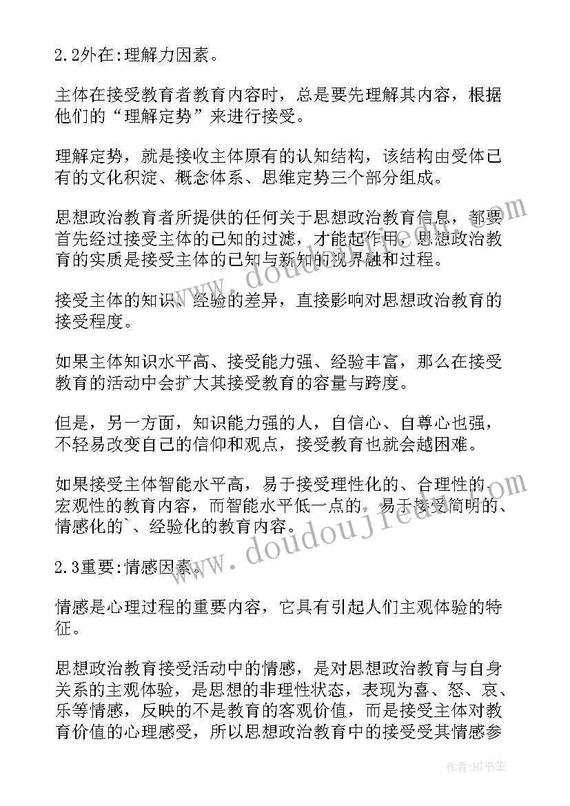 思想政治教育教学论文题目(汇总8篇)